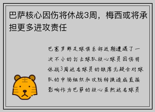 巴萨核心因伤将休战3周，梅西或将承担更多进攻责任