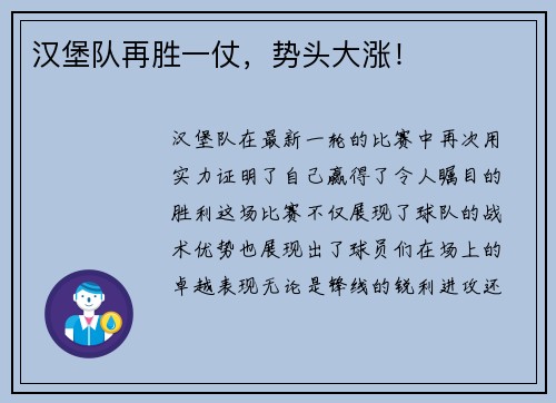 汉堡队再胜一仗，势头大涨！